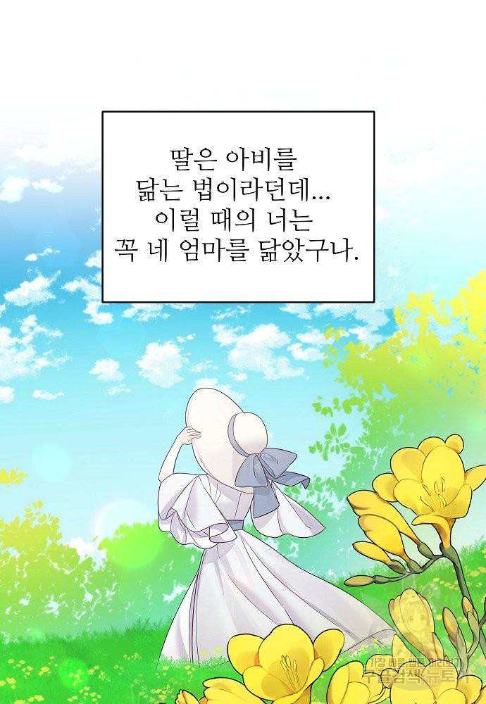 위험한 피앙세 14화 23