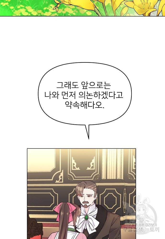 위험한 피앙세 14화 24