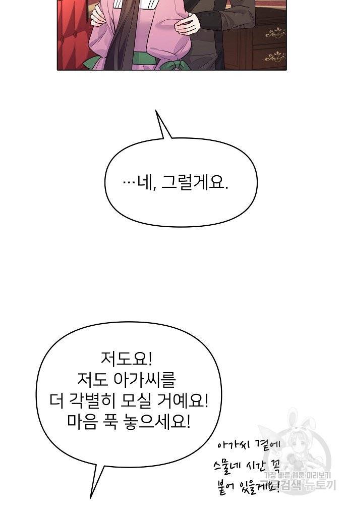 위험한 피앙세 14화 25