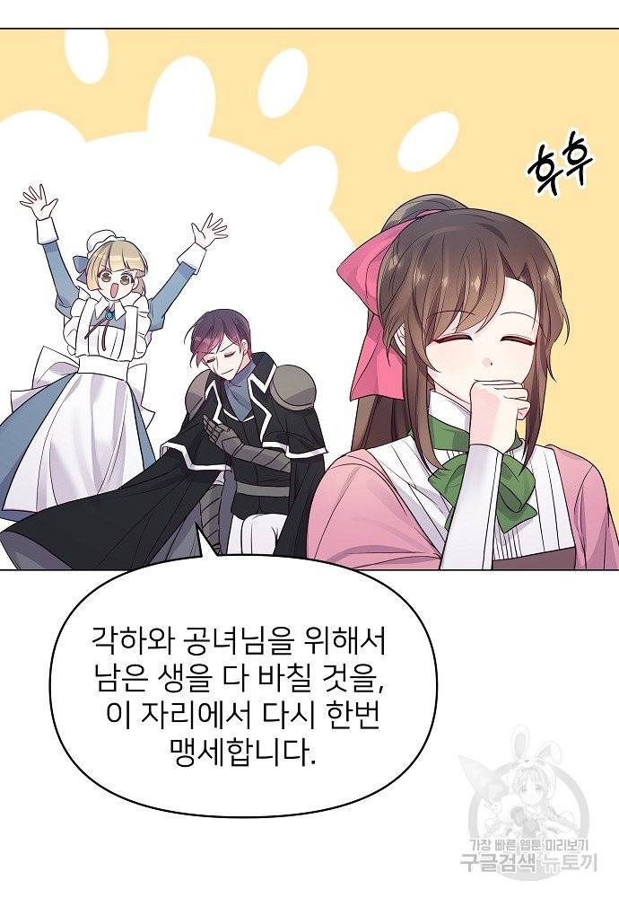 위험한 피앙세 14화 26