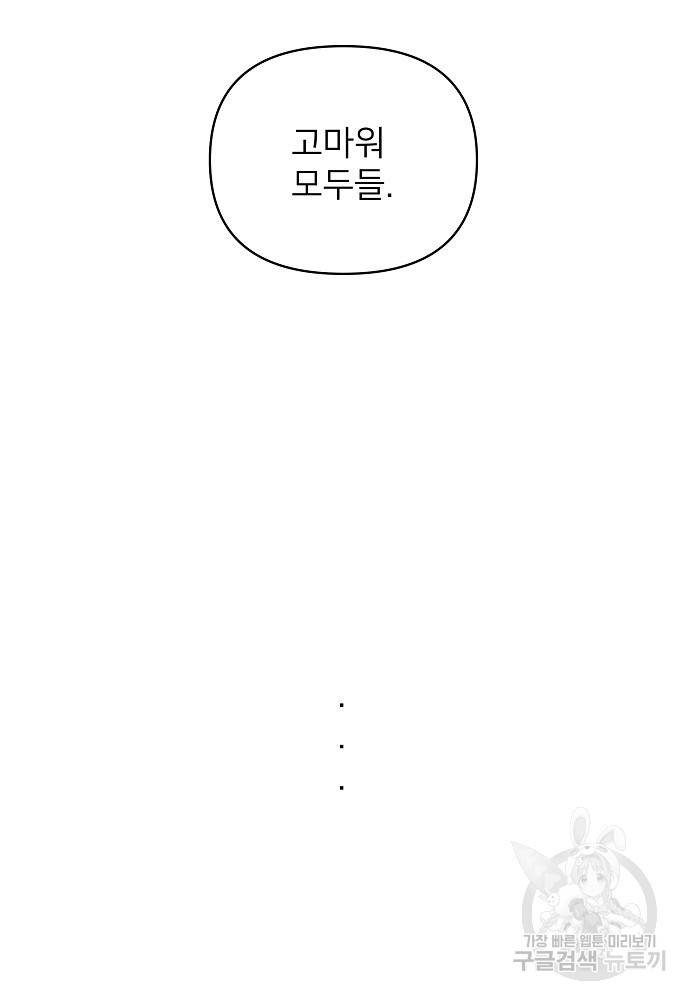 위험한 피앙세 14화 27