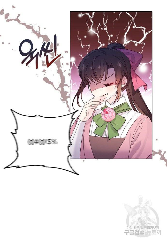 위험한 피앙세 14화 29