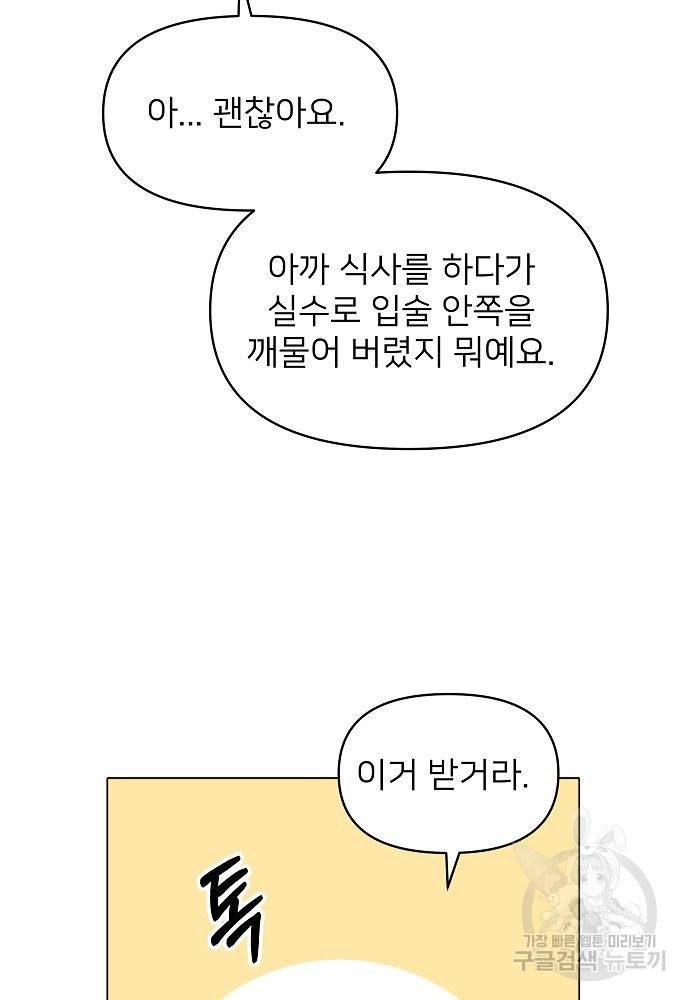 위험한 피앙세 14화 31