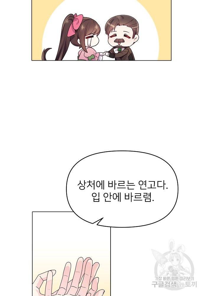 위험한 피앙세 14화 32