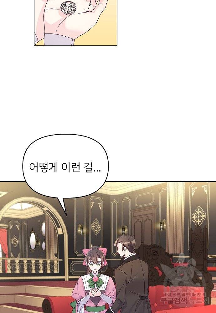 위험한 피앙세 14화 33