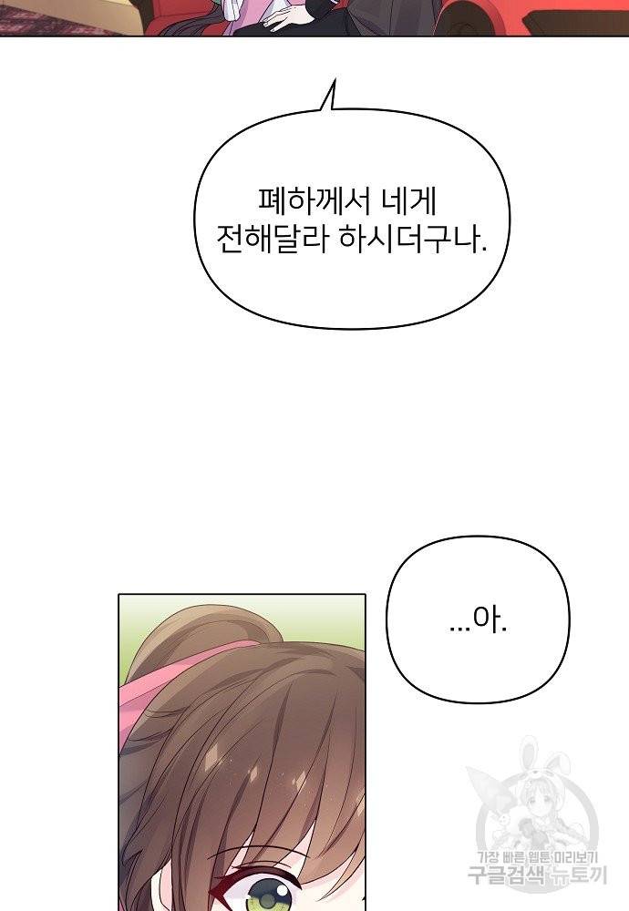 위험한 피앙세 14화 34