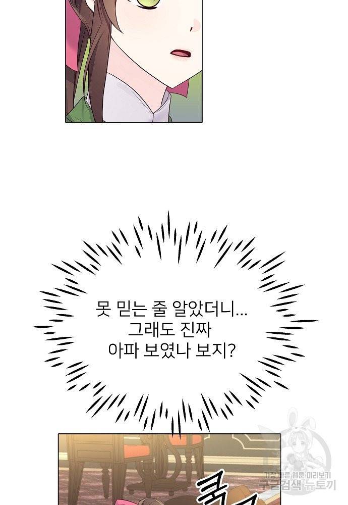 위험한 피앙세 14화 35