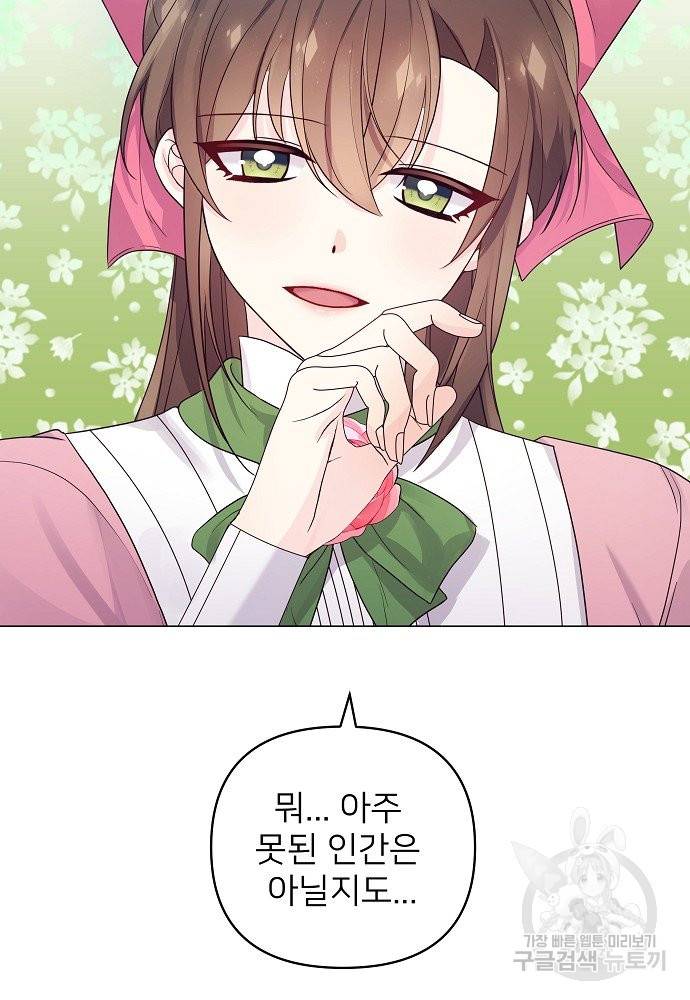 위험한 피앙세 14화 37