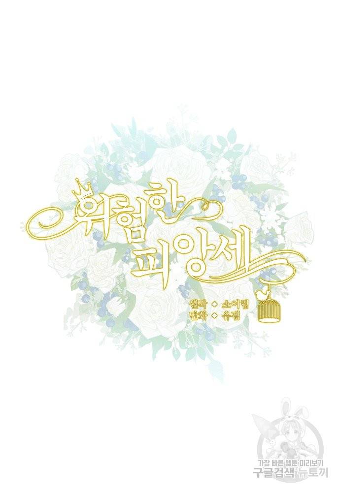 위험한 피앙세 14화 38
