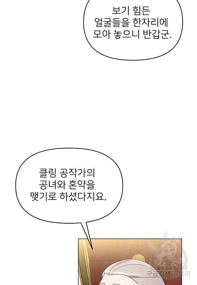 위험한 피앙세 14화 42
