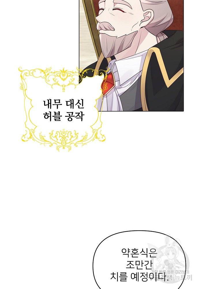 위험한 피앙세 14화 43