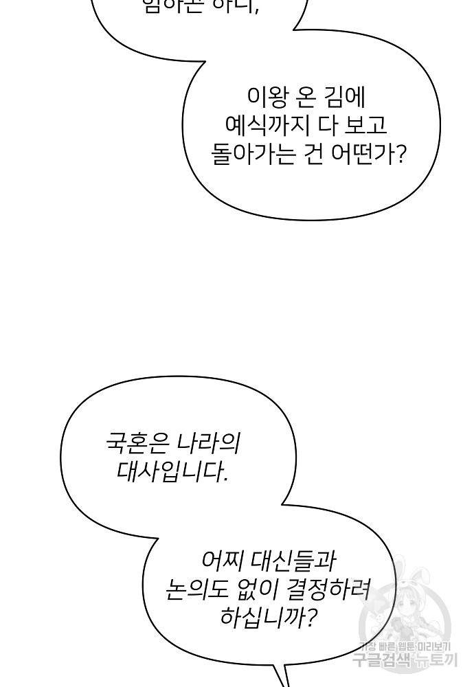 위험한 피앙세 14화 45