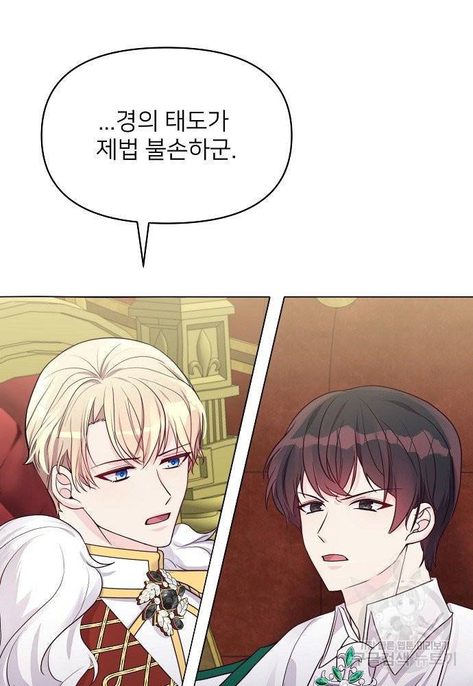 위험한 피앙세 14화 47