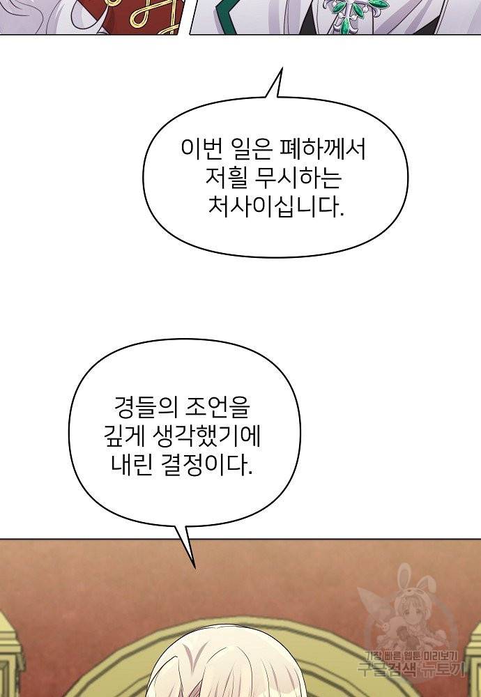 위험한 피앙세 14화 48