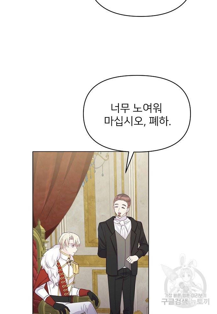 위험한 피앙세 14화 50