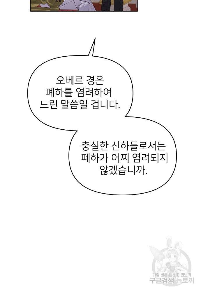 위험한 피앙세 14화 51