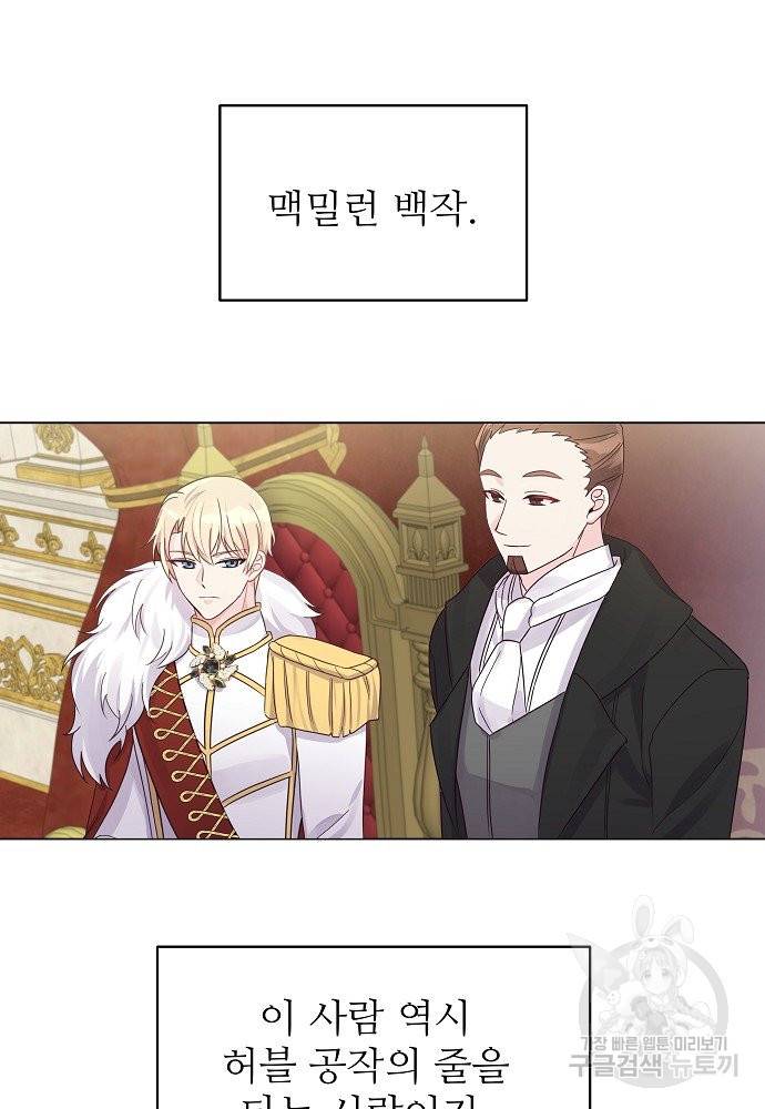 위험한 피앙세 14화 52