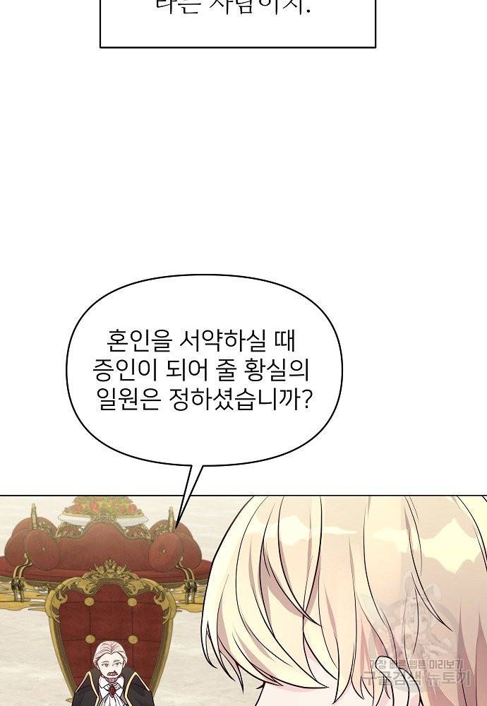 위험한 피앙세 14화 53
