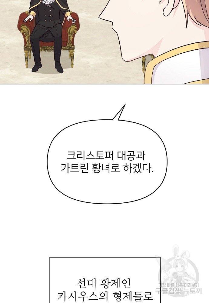 위험한 피앙세 14화 54