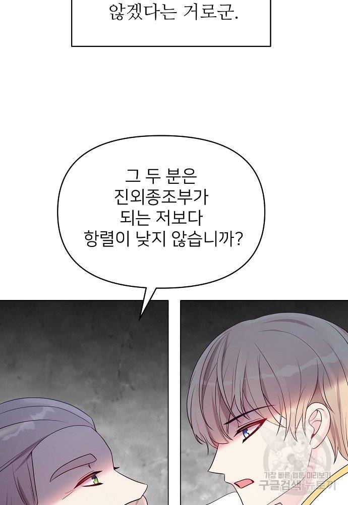 위험한 피앙세 14화 56