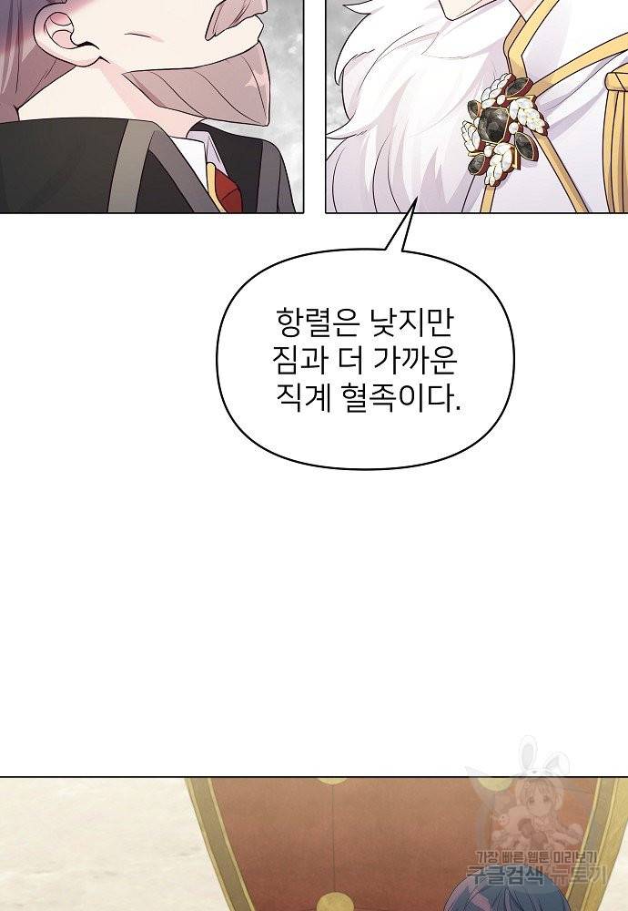 위험한 피앙세 14화 57