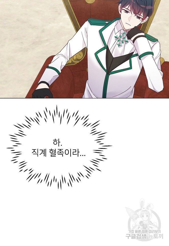 위험한 피앙세 14화 58
