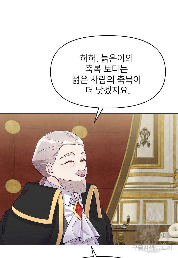 위험한 피앙세 14화 59
