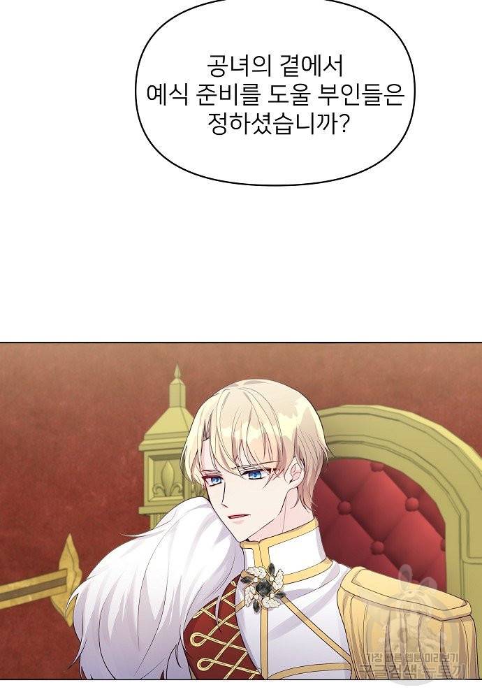 위험한 피앙세 14화 60