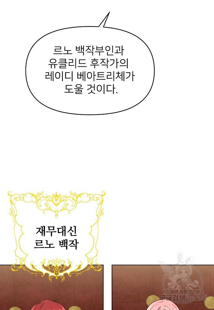 위험한 피앙세 14화 61