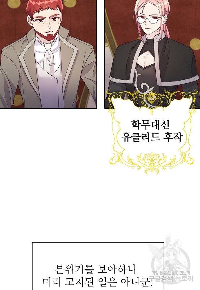 위험한 피앙세 14화 62