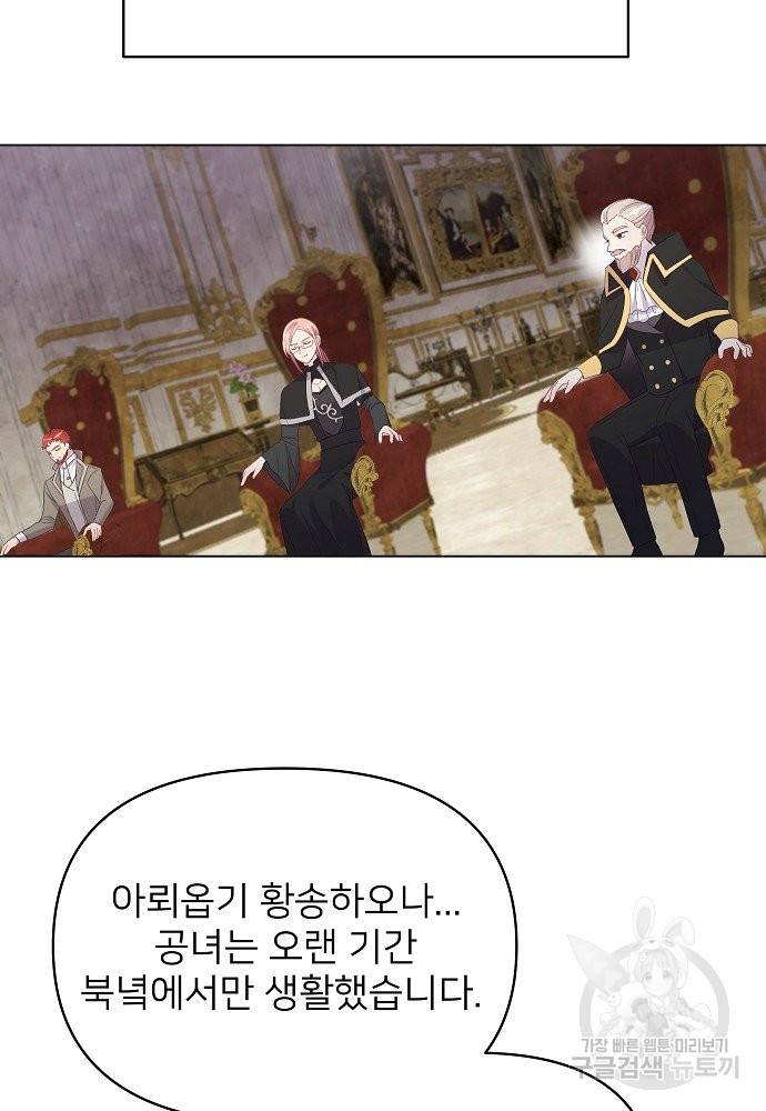 위험한 피앙세 14화 63