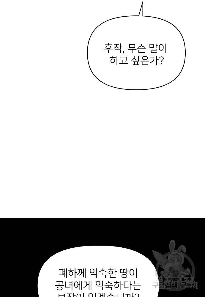 위험한 피앙세 14화 65