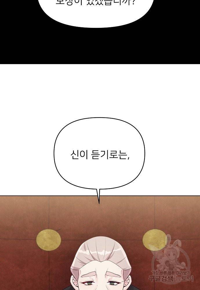 위험한 피앙세 14화 66