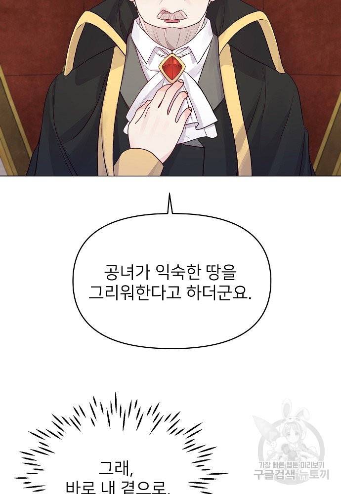 위험한 피앙세 14화 67