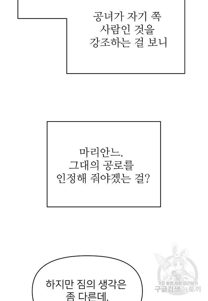 위험한 피앙세 14화 70