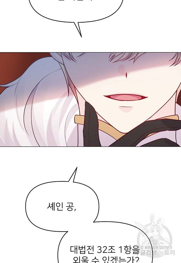 위험한 피앙세 14화 71