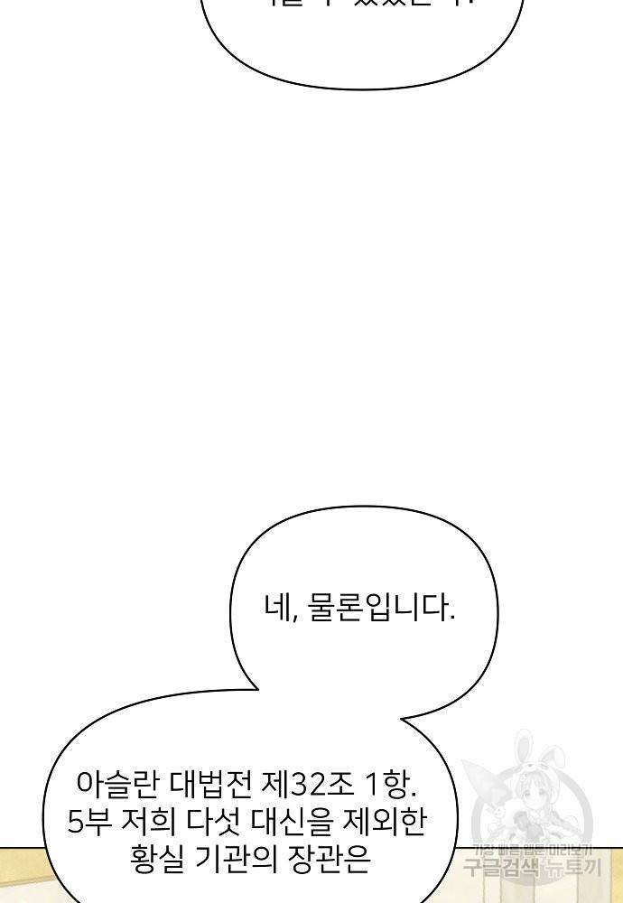 위험한 피앙세 14화 72