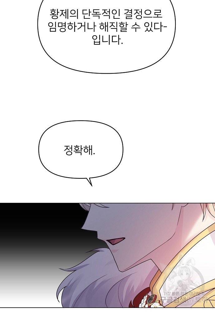 위험한 피앙세 14화 74