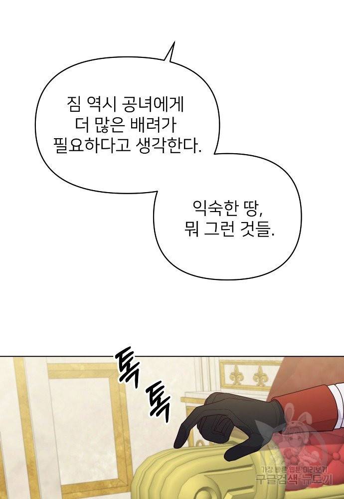 위험한 피앙세 14화 75