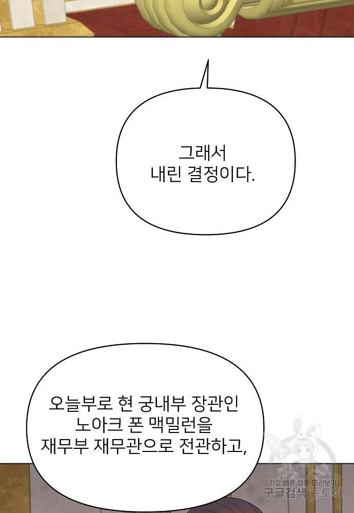 위험한 피앙세 14화 76