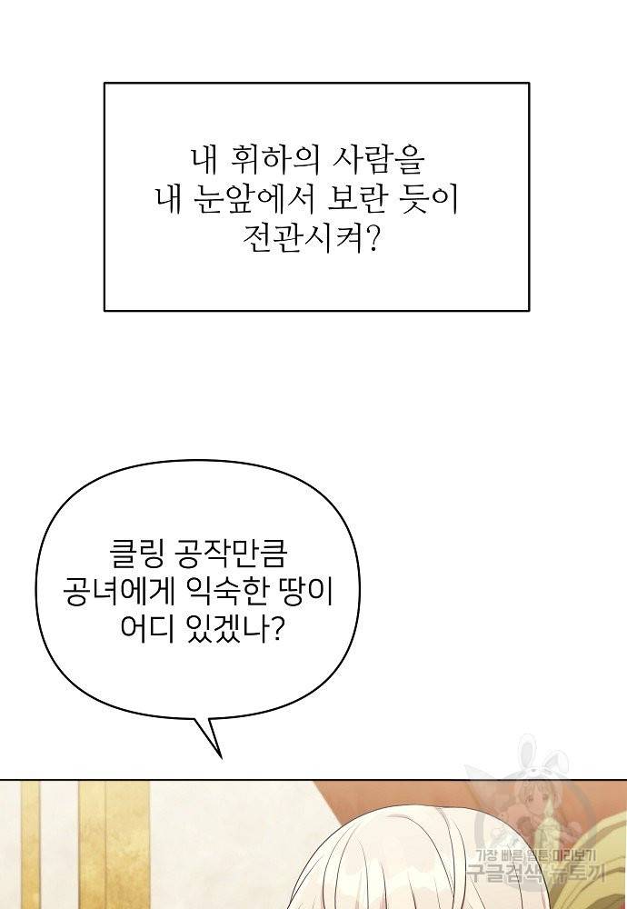 위험한 피앙세 14화 81