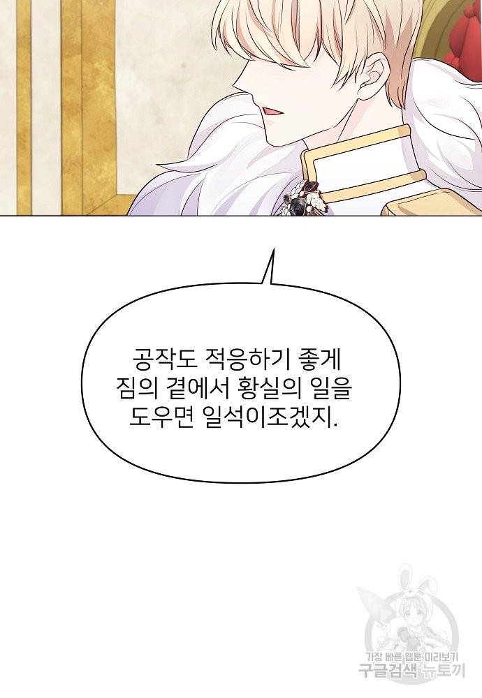 위험한 피앙세 14화 82