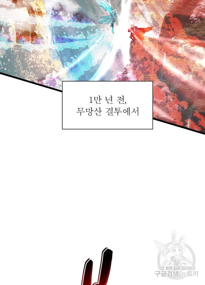 천검지존 1화 6