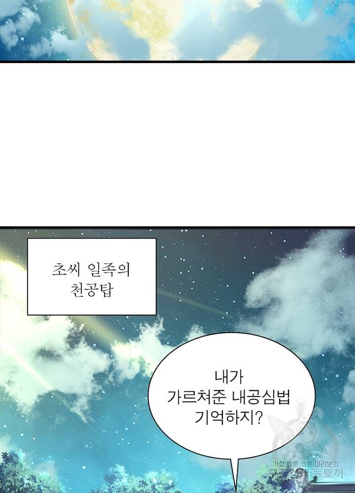 천검지존 1화 17