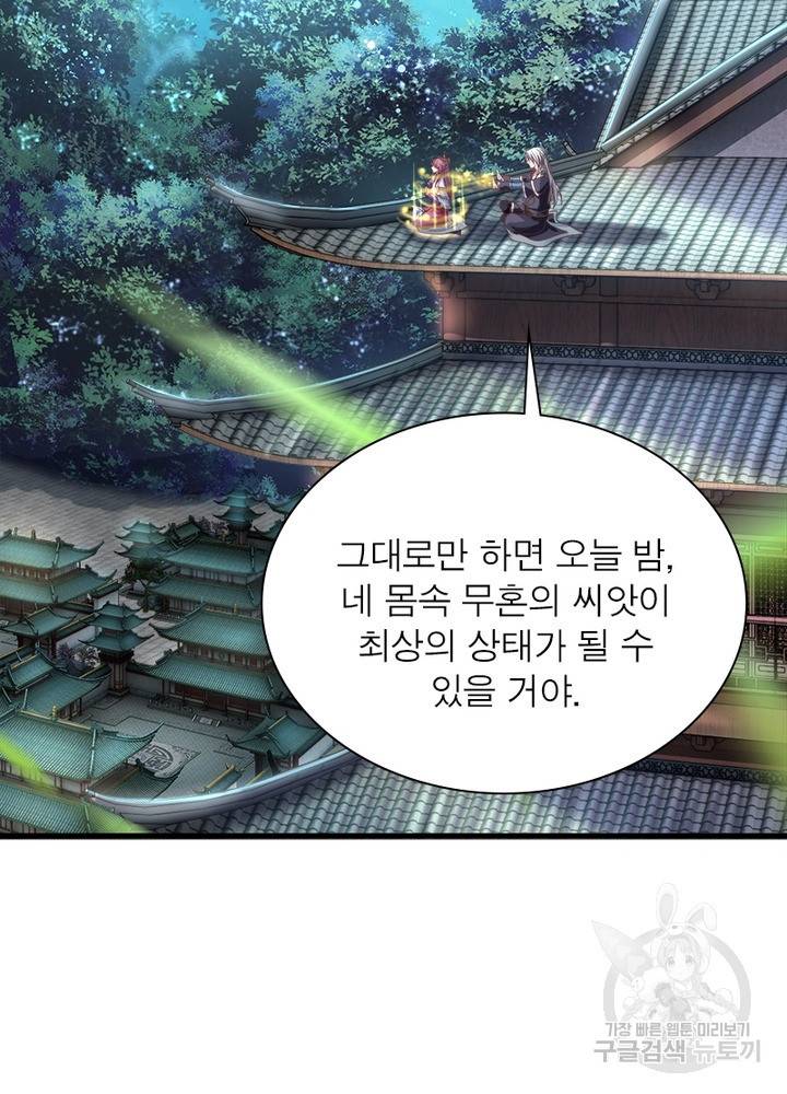 천검지존 1화 18