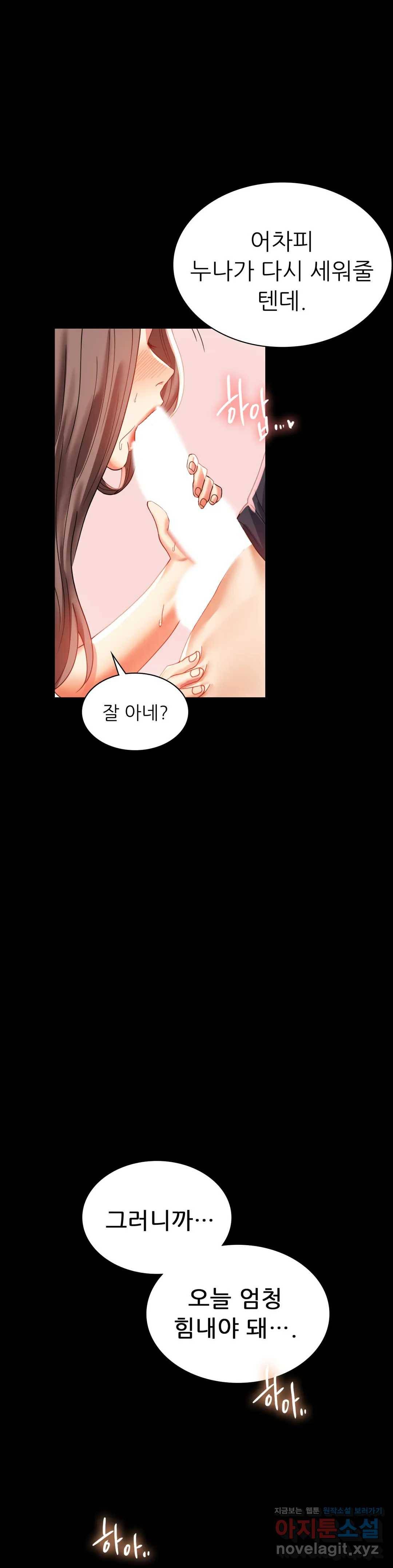 불륜학개론 13화 1