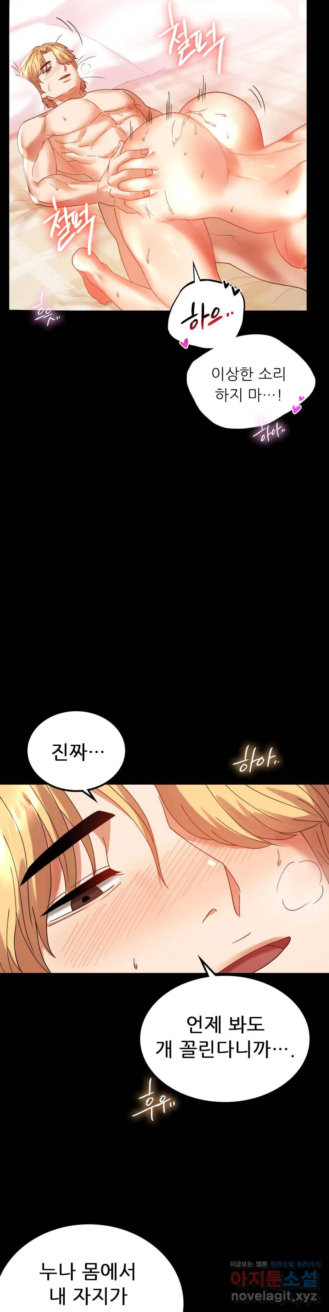 불륜학개론 13화 5