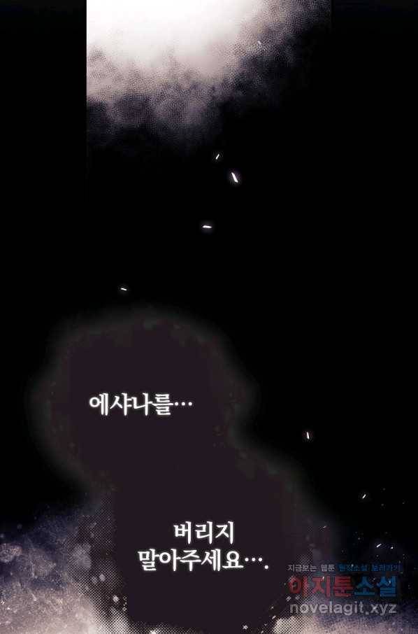 너의 죽음이 보여 27화 3