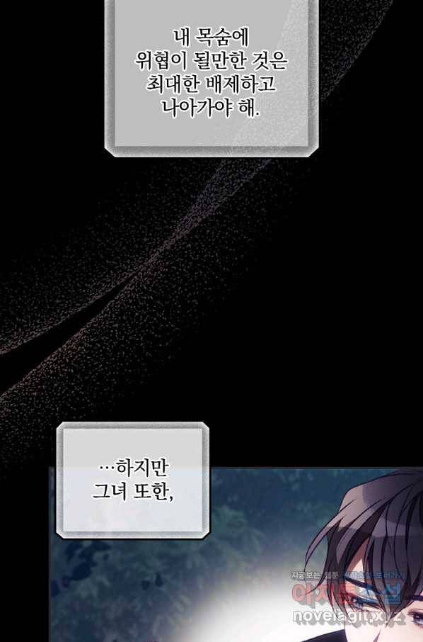 너의 죽음이 보여 27화 9