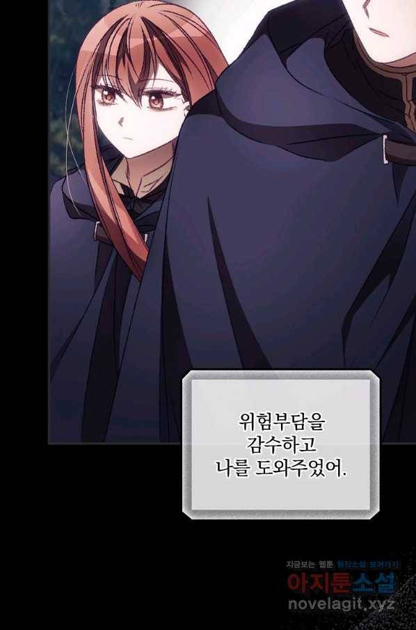 너의 죽음이 보여 27화 10